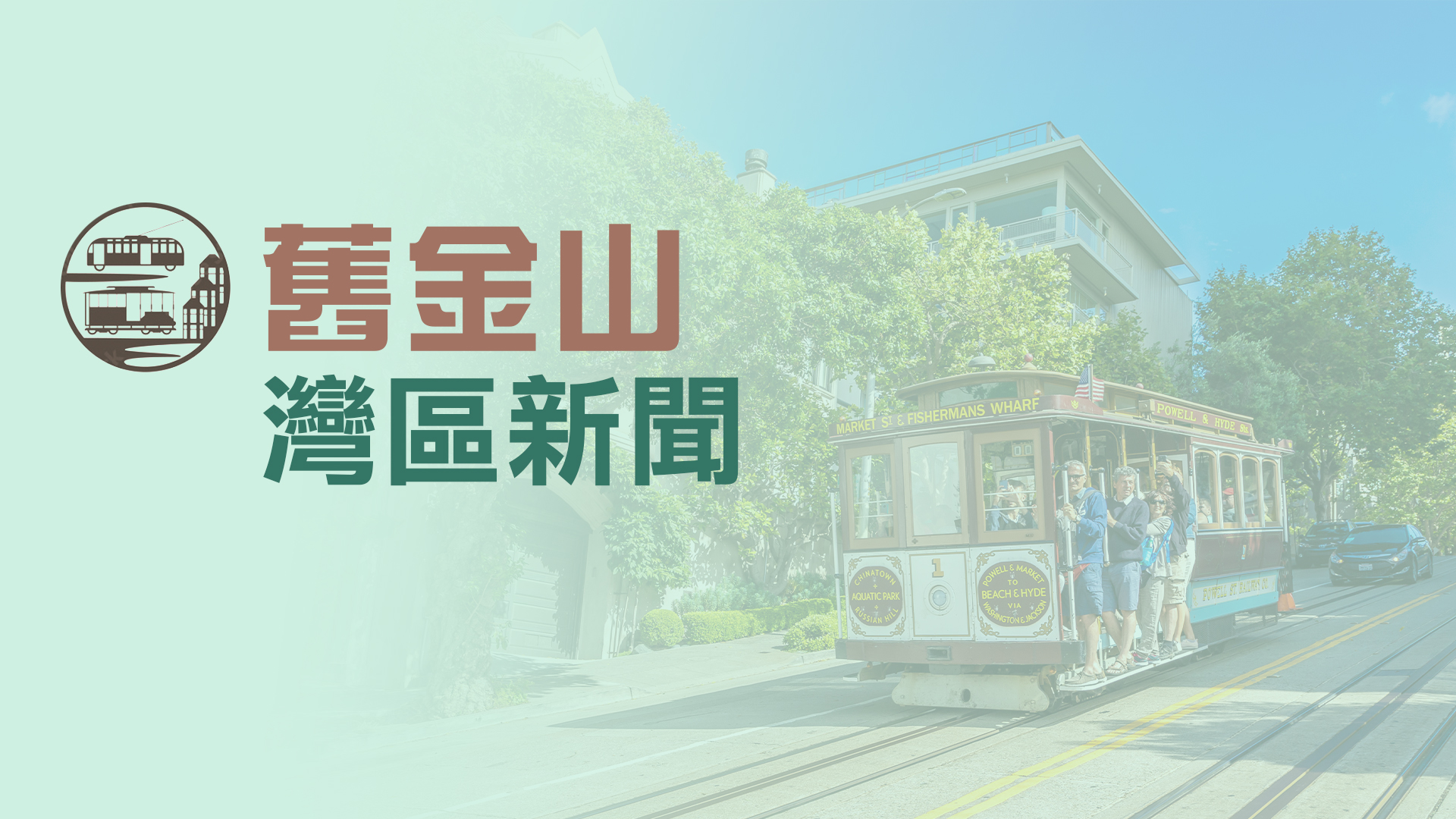 舊金山議員提議譴責哈馬斯